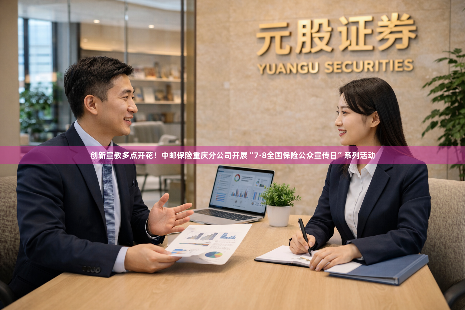 创新宣教多点开花！中邮保险重庆分公司开展“7·8全国保险公众宣传日”系列活动