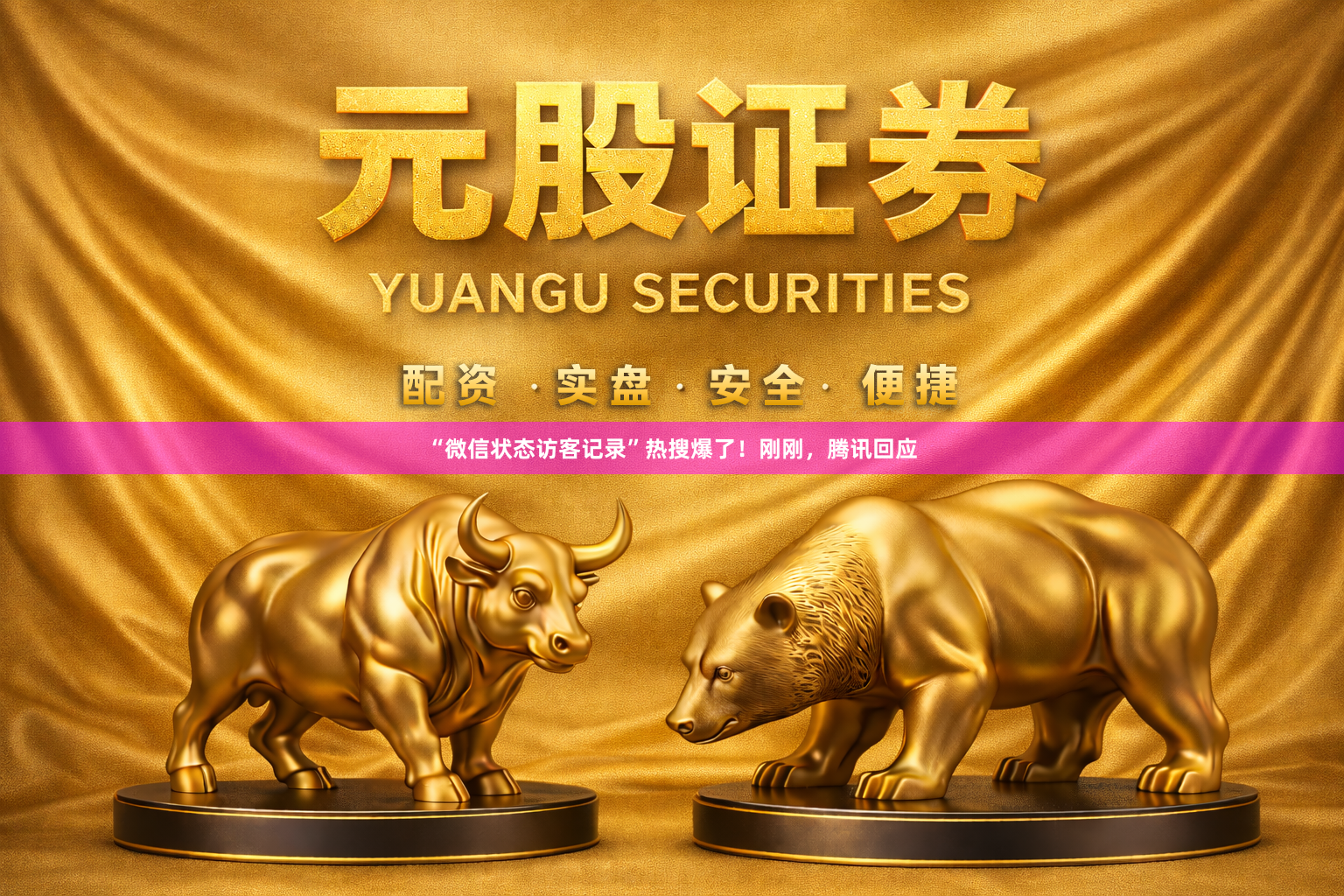 “微信状态访客记录”热搜爆了！刚刚，腾讯回应