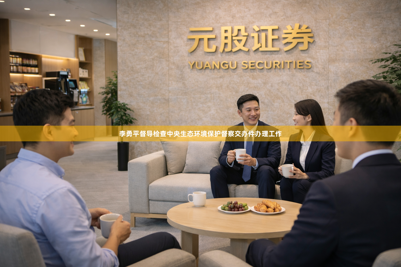 李勇平督导检查中央生态环境保护督察交办件办理工作