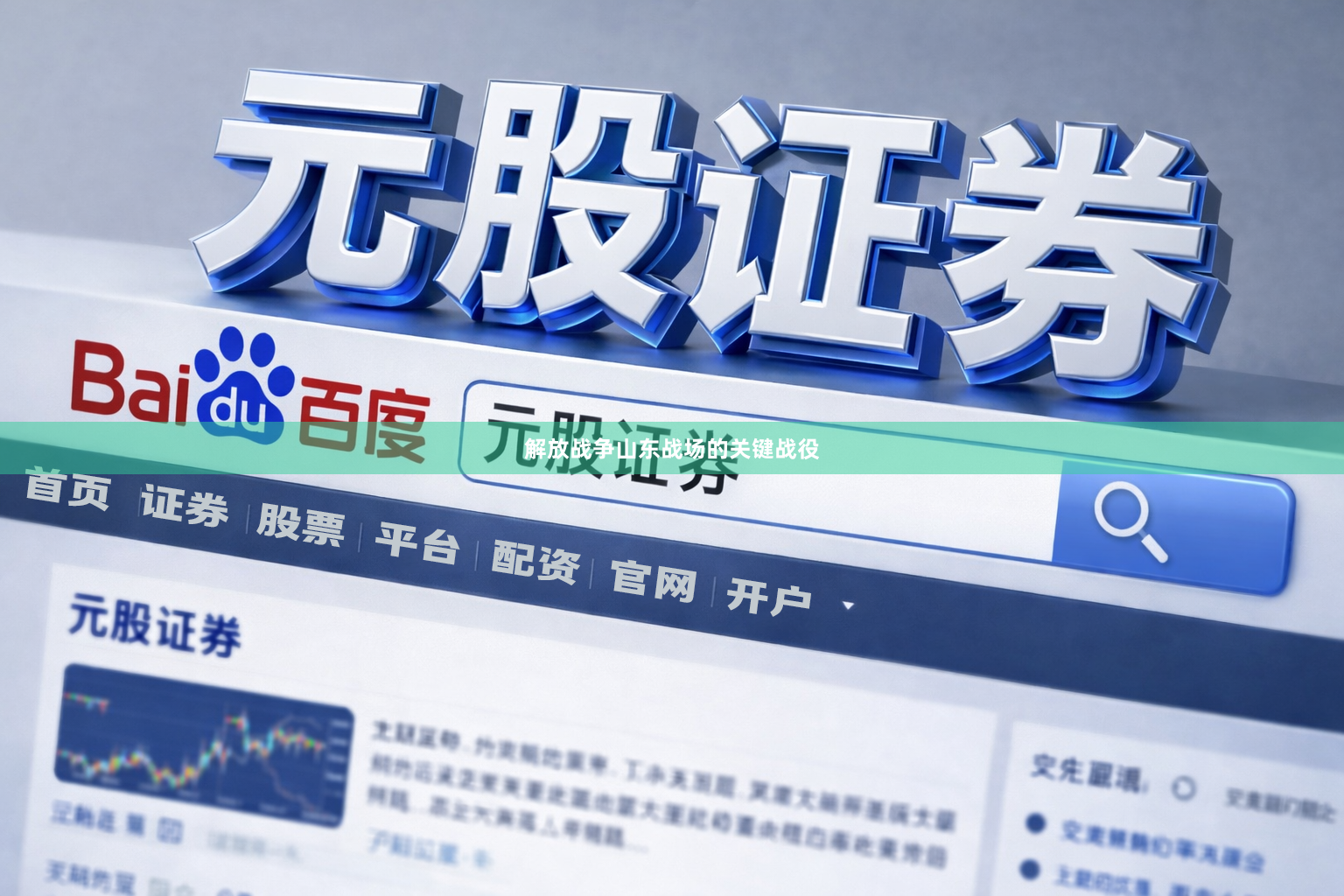 解放战争山东战场的关键战役