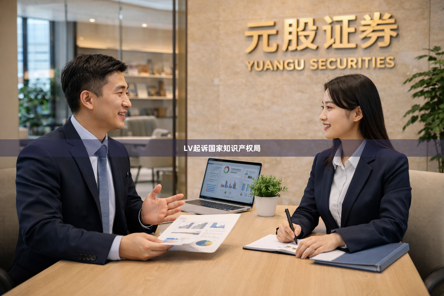 LV起诉国家知识产权局
