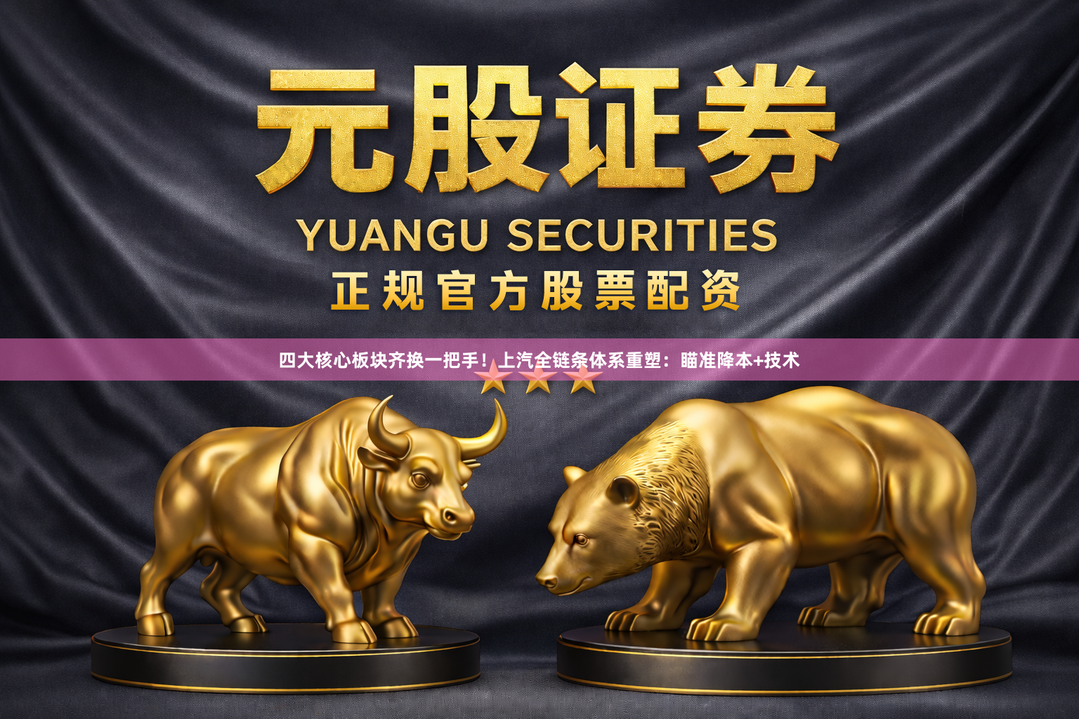 四大核心板块齐换一把手！上汽全链条体系重塑：瞄准降本+技术