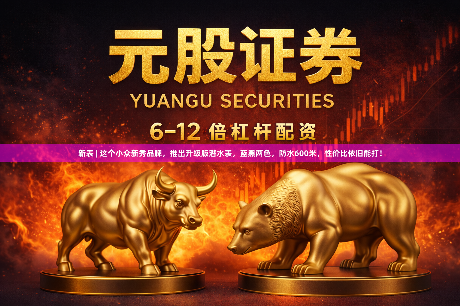 新表 | 这个小众新秀品牌，推出升级版潜水表，蓝黑两色，防水600米，性价比依旧能打！