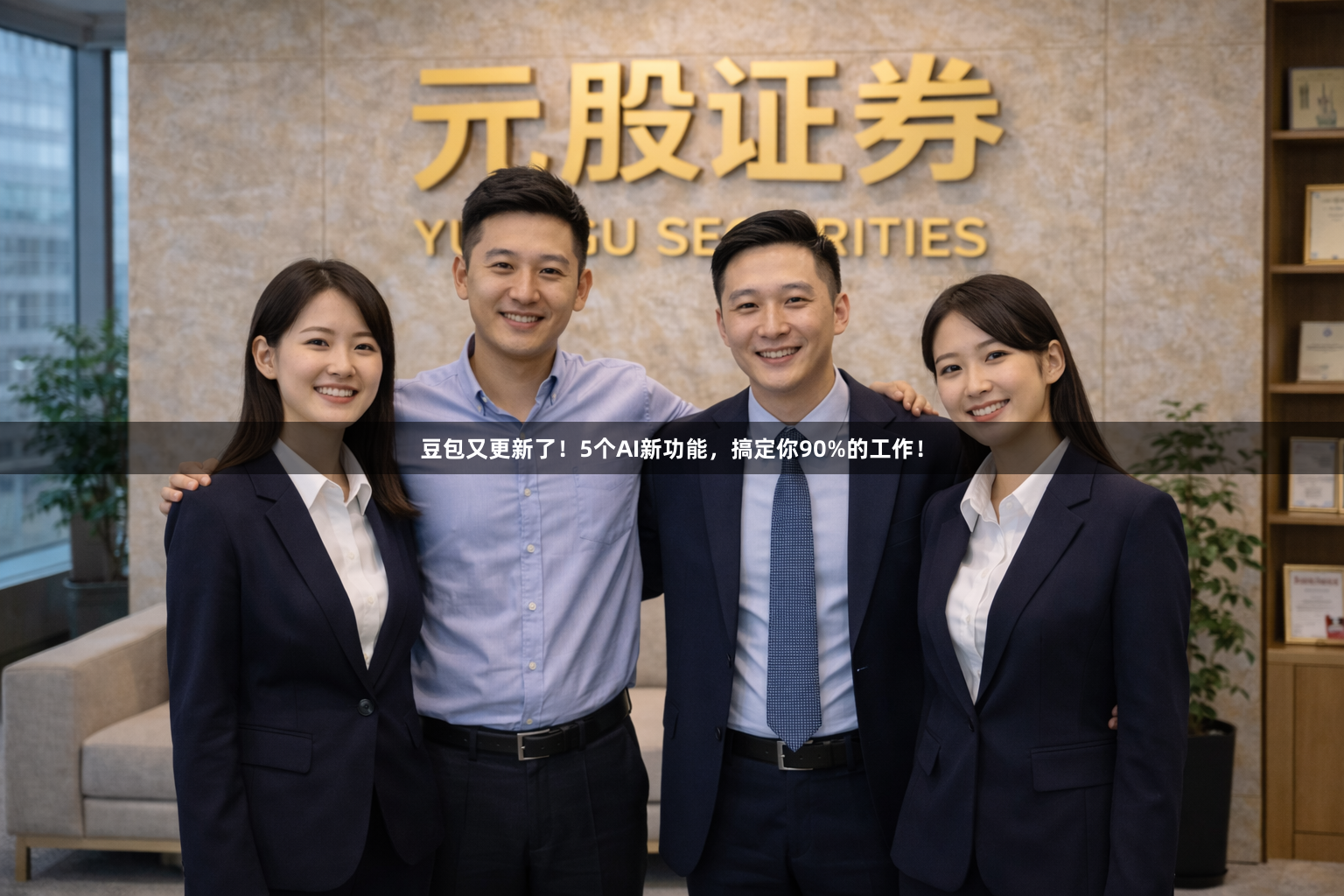 豆包又更新了！5个AI新功能，搞定你90%的工作！