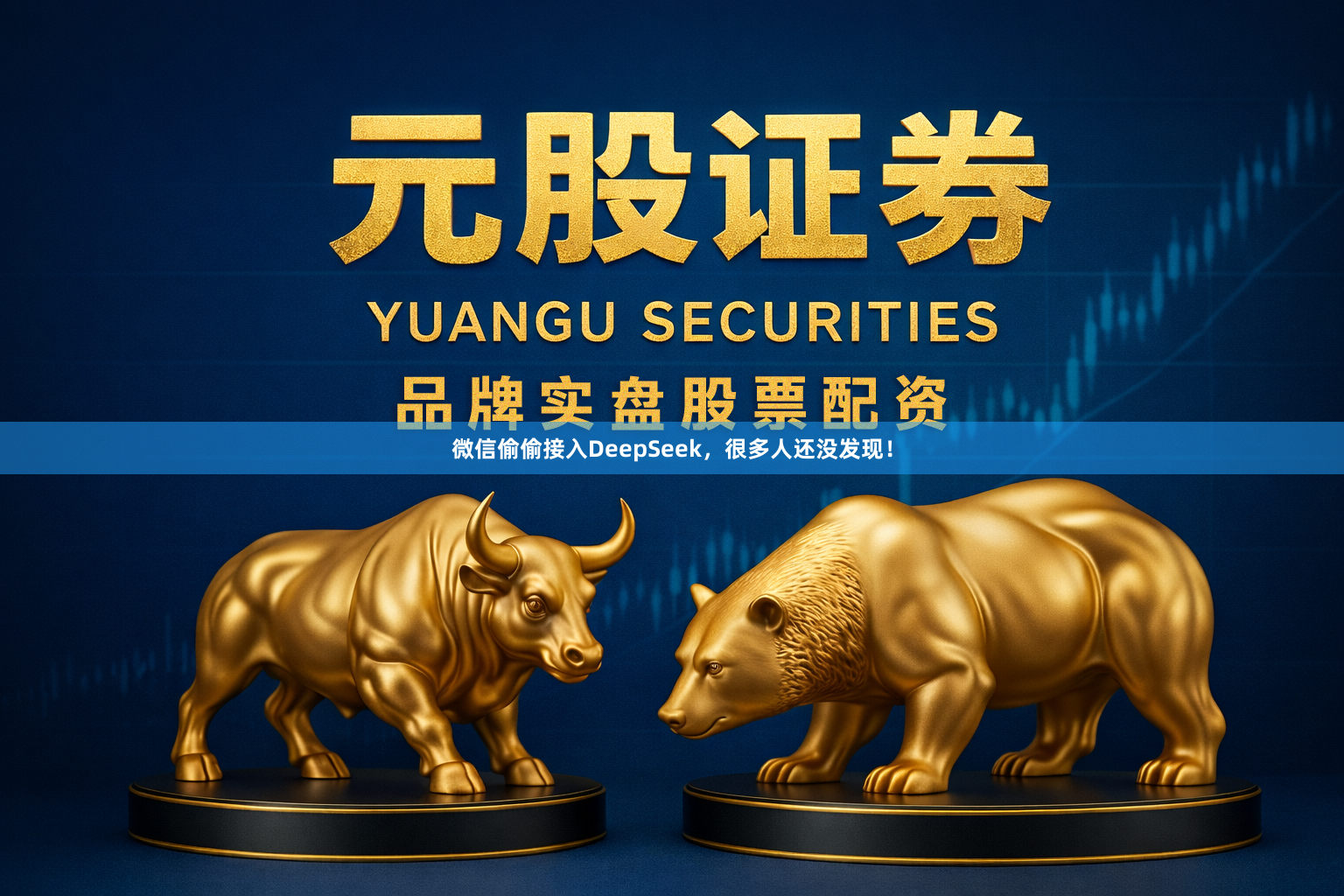 微信偷偷接入DeepSeek，很多人还没发现！