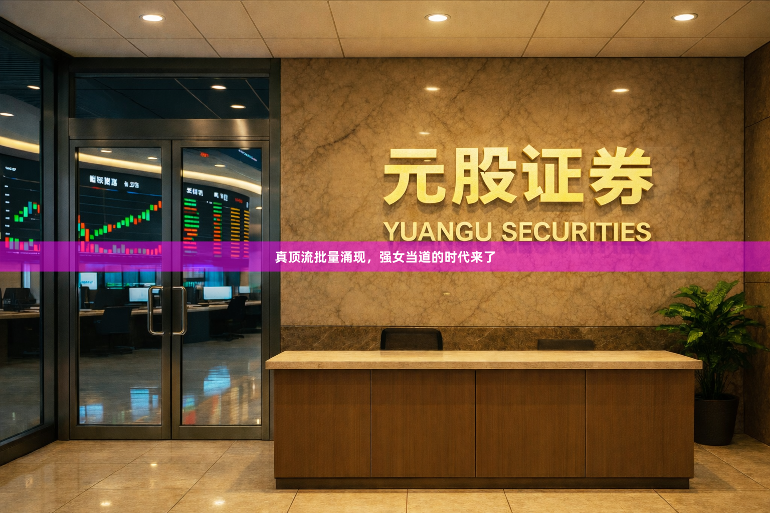 真顶流批量涌现,强女当道的时代来了